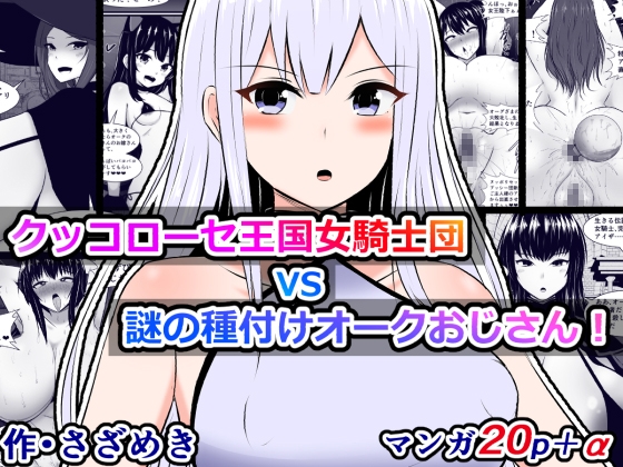 RJ429534 img main - クッコローセ女騎士団VS謎の種付けオークおじさん!(JP/EN)
