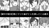 RJ429645 img main 160x90 - 俺とヤりた過ぎて人生潰してくる雌共