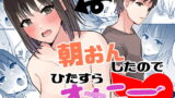 RJ430201 img main 160x90 - 朝おんしたのでひたすらオナニーします