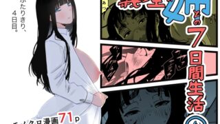 RJ430618 img main 320x180 - 義理の姉との7日間生活-4