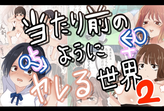 RJ431954 img main - 当たり前のようにヤレる世界2