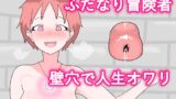 RJ434478 img main 160x90 - ふたなり冒険者、壁穴に堕つ。