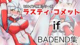 RJ436909 img main 160x90 - 特撮ヒロインシリーズ ラスティ・コメットBADEND集