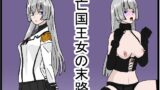 RJ437183 img main 160x90 - 亡国王女の末路+