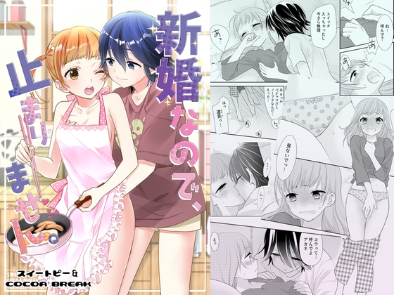 RJ438275 img main - 新婚なので、止まりません。