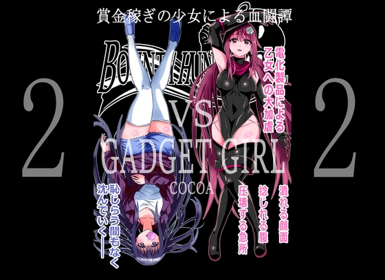 RJ439808 img main - BOUNTY HUNTER GIRL vs GADGET GIRL(第22話)