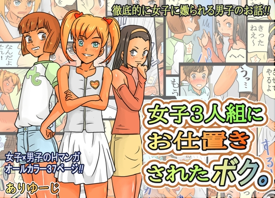 RJ440347 img main - 女子3人組にお仕置きされたボク。