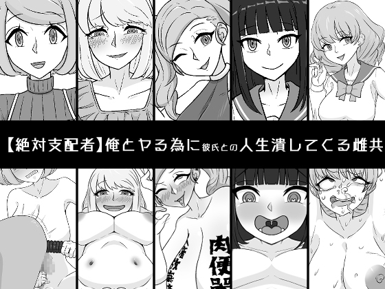 RJ440577 img main - 俺とヤる為に彼氏との人生潰してくる雌共