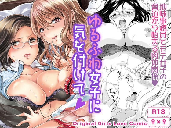 RJ01011269 img main - ゆるふわ女子に気を付けて