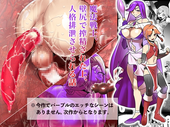 RJ01044128 img main - 魔法戦士、 壁尻で搾精された上、 人格排泄させられる話