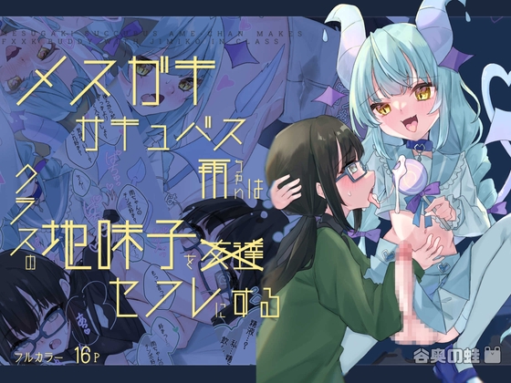 RJ01107410 img main - 【ふたなり】メ○ガキサキュバス雨ちゃんはクラスの地味子をセフレにする