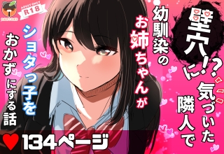 RJ01110213 img main - 壁穴に気づいた隣人の幼馴染のお姉ちゃんがショタっ子をおかずにする話