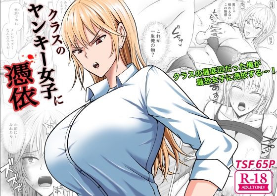RJ01128756 img main - クラスのヤンキー女子に憑依