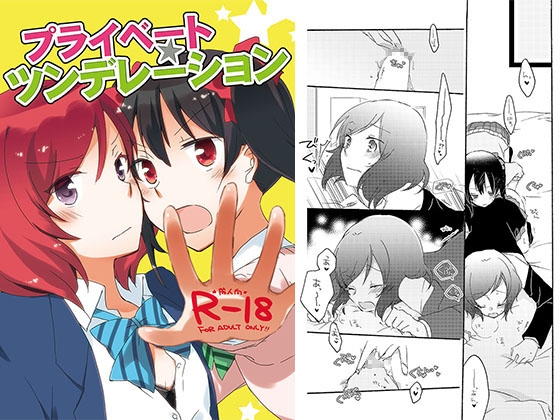 RJ01228380 img main - プライベート★ツンデレーション