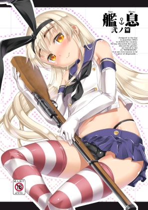 RJ01265373 img main - 艦息 -弐ノ篇- 配信版