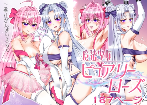 RJ01300952 img main - 魔法少女ピュアリーローズ
