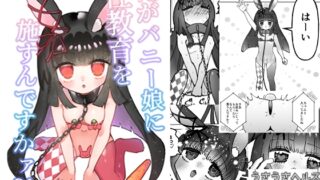 RJ01301817 img main 320x180 - 俺がバニー娘に性教育を施すんですかァ?!