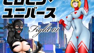 RJ01308389 img main 320x180 - ヒロピン・ユニバース/Fight01