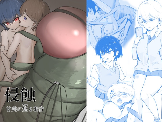 RJ01327516 img main - 侵蝕 甘美に集る羽音
