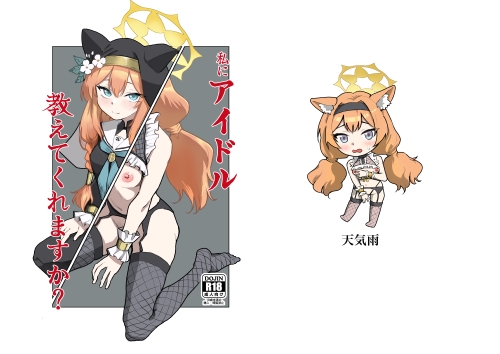 RJ01328723 img main - 私にアイドル教えてくれますか?