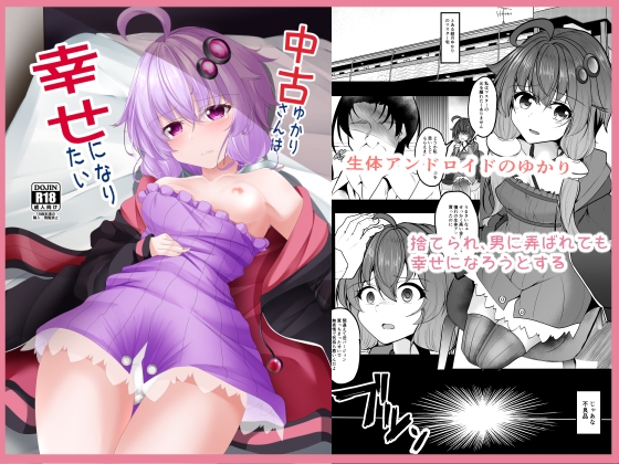 RJ01329621 img main - 中古ゆかりさんは幸せになりたい