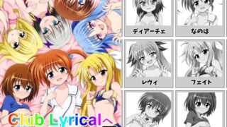 RJ01330698 img main 320x180 - ClubLyricalへようこそ