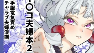 RJ01333763 img main 320x180 - イ〇コ夫婦本2