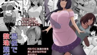 RJ01346313 img main 320x180 - 憑依で数珠繋ぎ