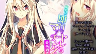 RJ01369346 img main 320x180 - 出会って即日でヤレるマッチングアプリが最高過ぎる！ 5巻