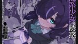 RJ01370066 img main 160x90 - 闇系少女に誘惑されたら まんまとハマってしまっても仕方がない。