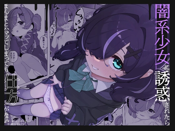 RJ01370066 img main - 闇系少女に誘惑されたら まんまとハマってしまっても仕方がない。
