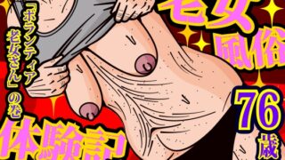 RJ01374482 img main 320x180 - 老女風俗体験記 第8回
