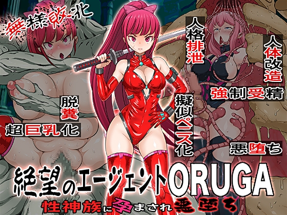 RJ01375786 img main - 無様敗北絶望のエージェントORUGA 性神族に孕まされ悪堕ち