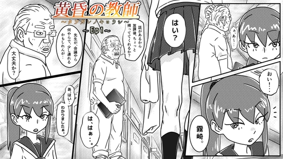 RJ01376671 img main - 黄昏の教師 ~Ep1~