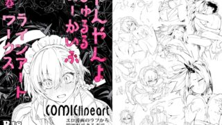 RJ01397970 img main 320x180 - やんやんよびゅるるあーかいぶラインアートワークス(下巻)