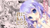 RJ01406088 img main 160x90 - 君にkoiしてる総集編
