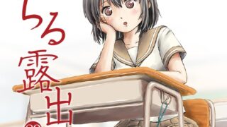 RJ01409828 img main 320x180 - ちる露出23