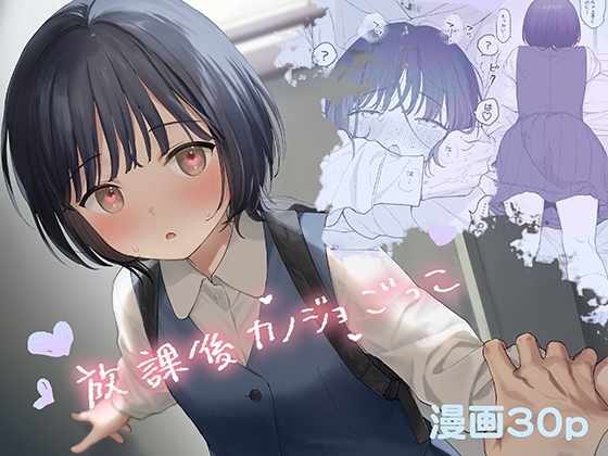 RJ01412051 ana img main - 放課後カノジョごっこ