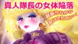 RJ01412827 img main 160x90 - 特警第4小隊 真人隊長の女体陥落 (復刻版プラス)