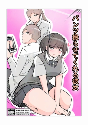 RJ01414320 img main - パンツ撮らせてくれる彼女