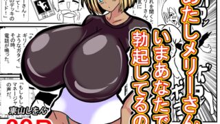 RJ01414368 img main 320x180 - あたしメリーさん。いまあなたで勃起してるの。