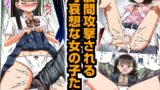 RJ01415347 img main 160x90 - 股間攻撃される可哀想な女の子たちの作品集(1)