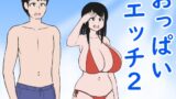 RJ01415847 img main 160x90 - おっぱいエッチ2
