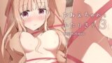 RJ01417118 img main 160x90 - おねえちゃんと ふたりきり 3