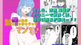 RJ01417303 img main 160x90 - 私が絶頂ったら世界も逝っちゃうって、マジ⁉︎