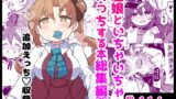 RJ01418785 img main 160x90 - 艦娘といちゃいちゃえっちする本!総集編