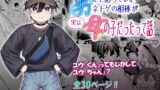 RJ01419326 img main 160x90 - 男だと思っていたネトゲの相棒が実は女の子だったって話
