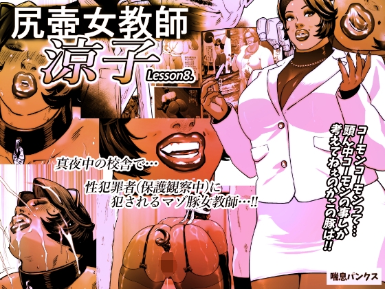 RJ01419549 img main - 尻壺女教師涼子 8
