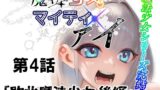 RJ01419585 img main 160x90 - 魔法少女マイティ・アイ第4話敗北魔法少女後編