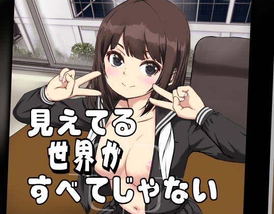 RJ01419949 img main - 見えてる世界がすべてじゃない